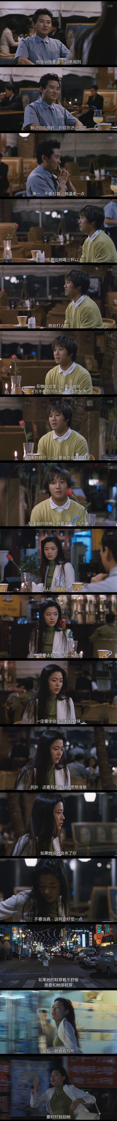 我的野蛮女友剧照的剧照