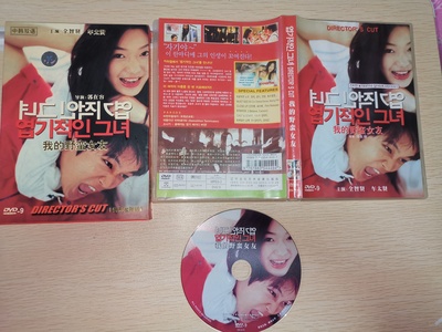 我的野蛮女友剧照的剧照