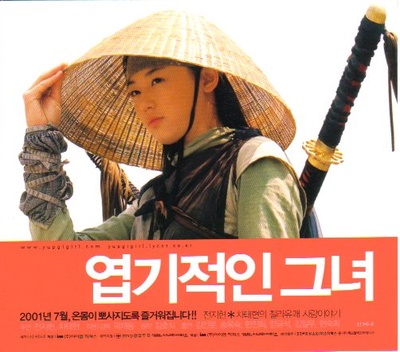 我的野蛮女友剧照的剧照