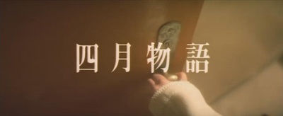 四月物语剧照的剧照