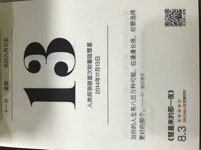 彗星来的那一夜剧照的剧照