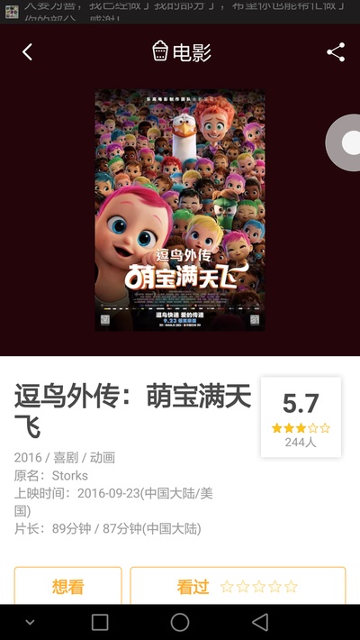 逗鸟外传：萌宝满天飞剧照的剧照