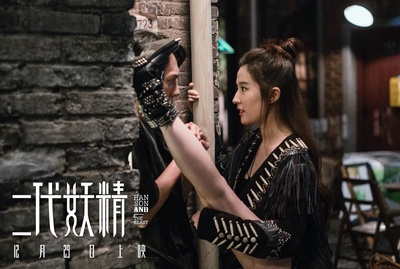 二代妖精之今生有幸剧照的剧照