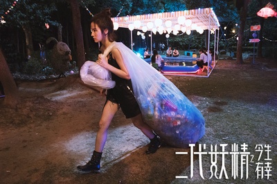 二代妖精之今生有幸剧照的剧照