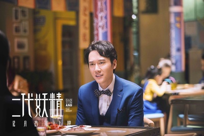 二代妖精之今生有幸剧照的剧照