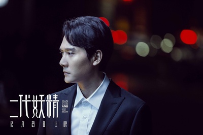 二代妖精之今生有幸剧照的剧照