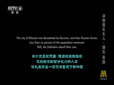 动物园长的夫人剧照的剧照