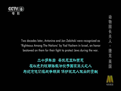 动物园长的夫人剧照的剧照