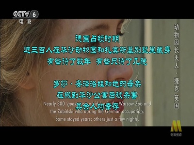 动物园长的夫人剧照的剧照