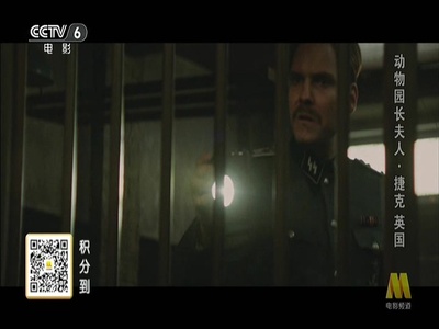 动物园长的夫人剧照的剧照