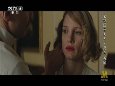动物园长的夫人剧照的剧照