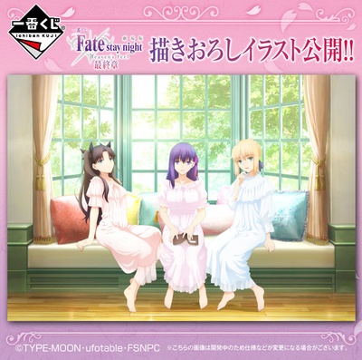 命运之夜——天之杯3：春之歌剧照的剧照