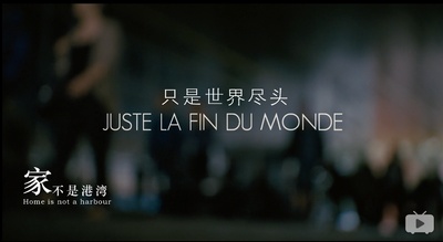 只是世界尽头剧照的剧照