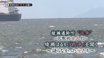 绫濑遥倾听战争 曾经沉默的女性剧照的剧照