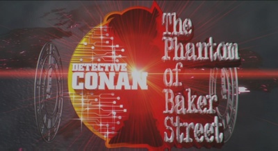 名侦探柯南：贝克街的亡灵剧照的剧照