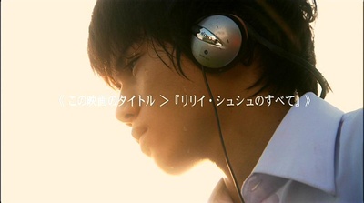 关于莉莉周的一切剧照的剧照