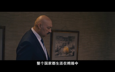 危楼愚夫剧照的剧照