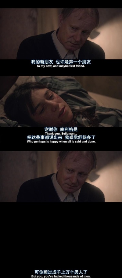 女性瘾者：第二部剧照的剧照