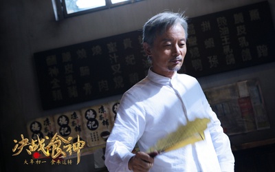 决战食神剧照的剧照