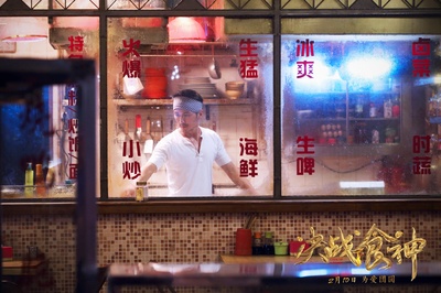 决战食神剧照的剧照