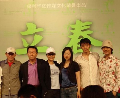 立春剧照的剧照