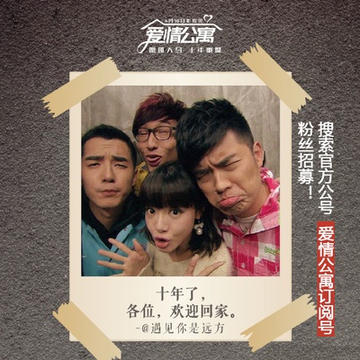 爱情公寓剧照的剧照