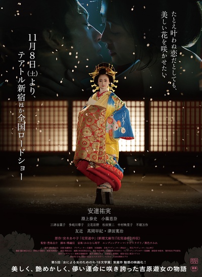 花宵道中剧照的剧照