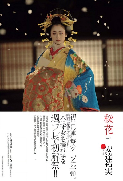 花宵道中剧照的剧照