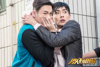 男人不可以穷剧照的剧照