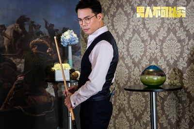 男人不可以穷剧照的剧照