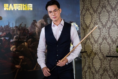 男人不可以穷剧照的剧照