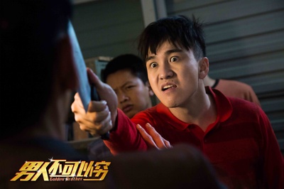 男人不可以穷剧照的剧照