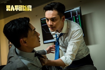 男人不可以穷剧照的剧照