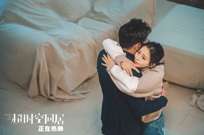 超时空同居剧照的剧照