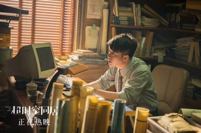 超时空同居剧照的剧照