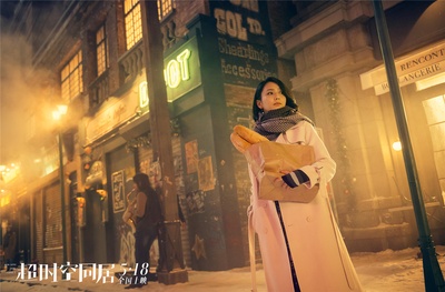 超时空同居剧照的剧照