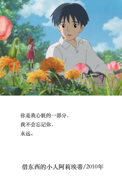 借东西的小人阿莉埃蒂剧照的剧照