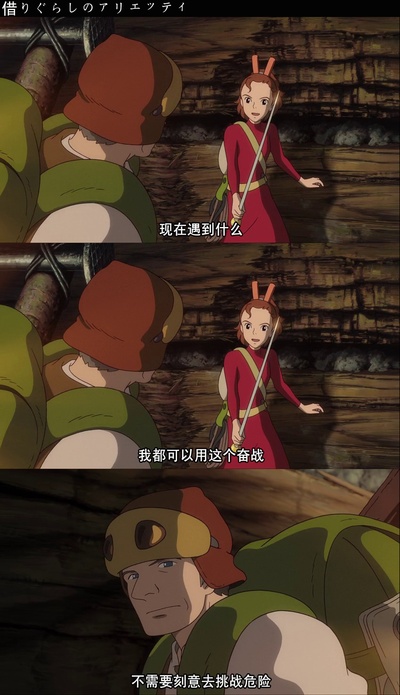 借东西的小人阿莉埃蒂剧照的剧照