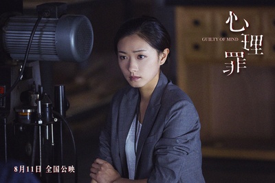心理罪剧照的剧照