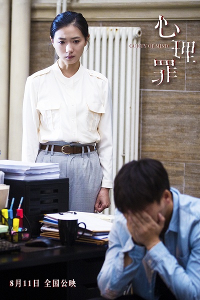 心理罪剧照的剧照