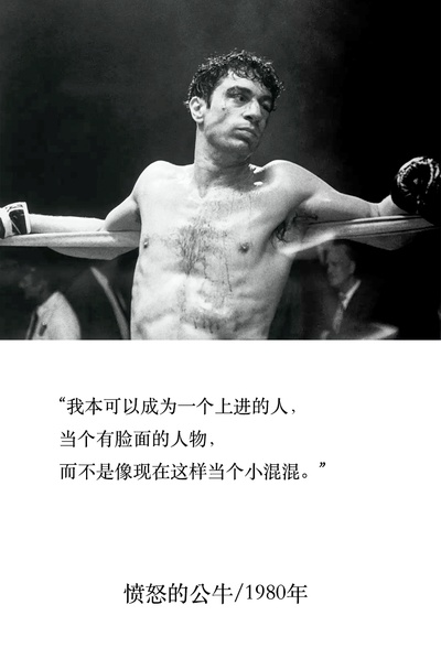 愤怒的公牛剧照的剧照