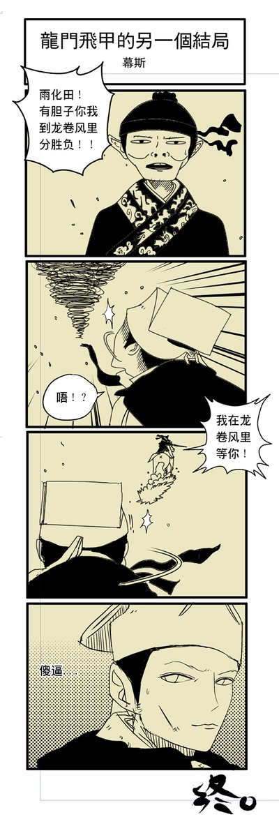 龙门飞甲剧照的剧照