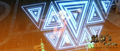 魁拔Ⅲ战神崛起剧照的剧照