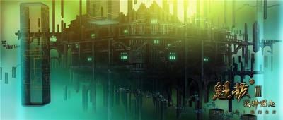 魁拔Ⅲ战神崛起剧照的剧照