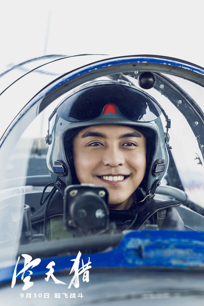 空天猎剧照的剧照