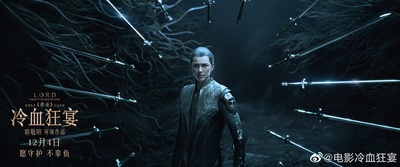 爵迹2剧照的剧照