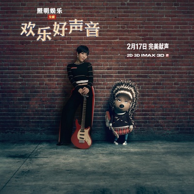 欢乐好声音剧照的剧照