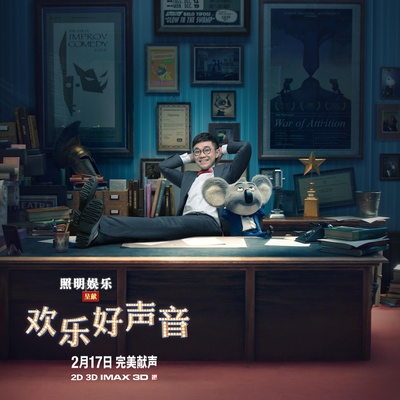 欢乐好声音剧照的剧照