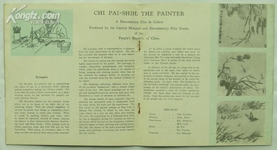 画家齐白石剧照的剧照