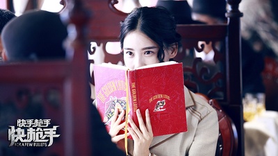 快手枪手快枪手剧照的剧照